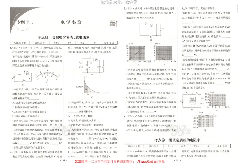 天利五年真题高考试题分类物理试卷_高中三年全科资料_高中_2026版高考《天利38套-五年真题》高考试题分类（语英物化）_天利38五真分类物理