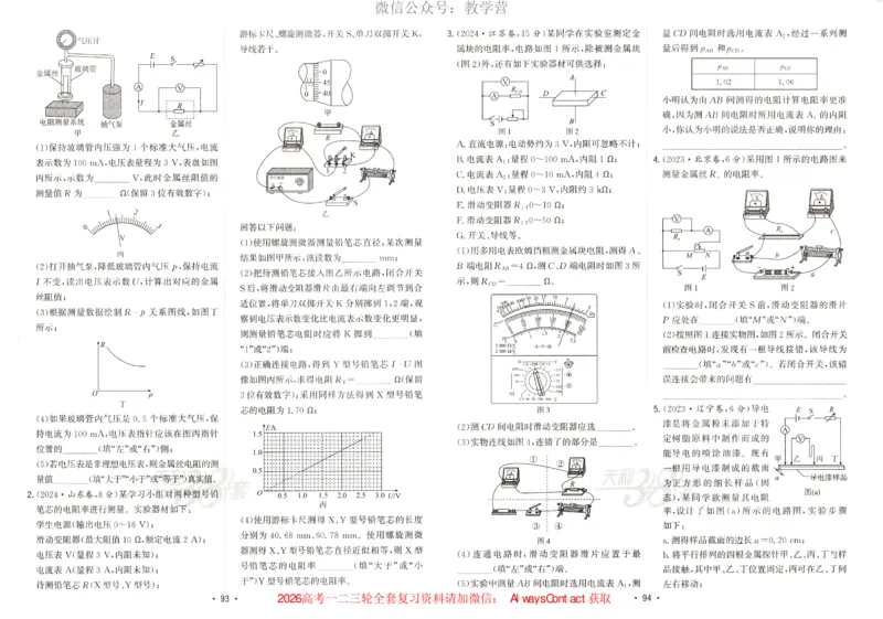 天利五年真题高考试题分类物理试卷_高中三年全科资料_高中_2026版高考《天利38套-五年真题》高考试题分类（语英物化）_天利38五真分类物理