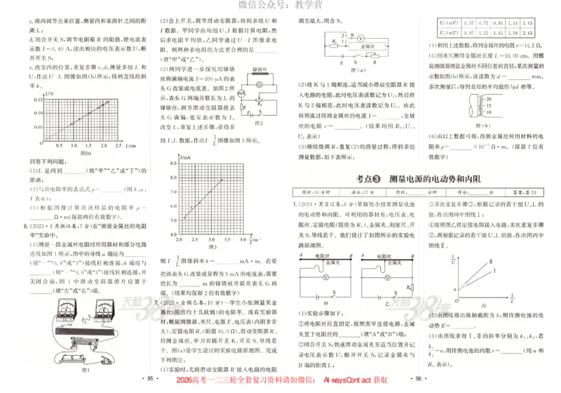 天利五年真题高考试题分类物理试卷_高中三年全科资料_高中_2026版高考《天利38套-五年真题》高考试题分类（语英物化）_天利38五真分类物理