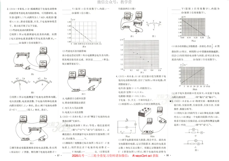 天利五年真题高考试题分类物理试卷_高中三年全科资料_高中_2026版高考《天利38套-五年真题》高考试题分类（语英物化）_天利38五真分类物理