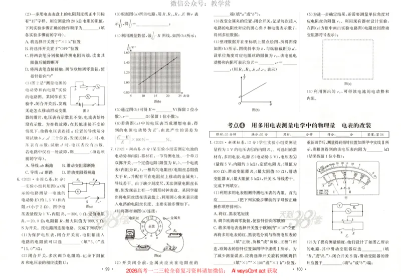天利五年真题高考试题分类物理试卷_高中三年全科资料_高中_2026版高考《天利38套-五年真题》高考试题分类（语英物化）_天利38五真分类物理