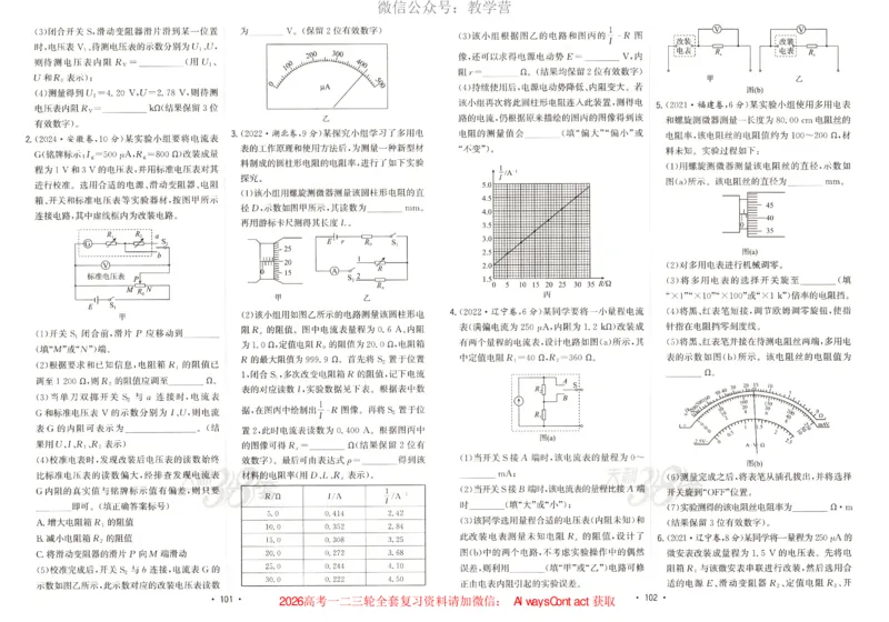 天利五年真题高考试题分类物理试卷_高中三年全科资料_高中_2026版高考《天利38套-五年真题》高考试题分类（语英物化）_天利38五真分类物理