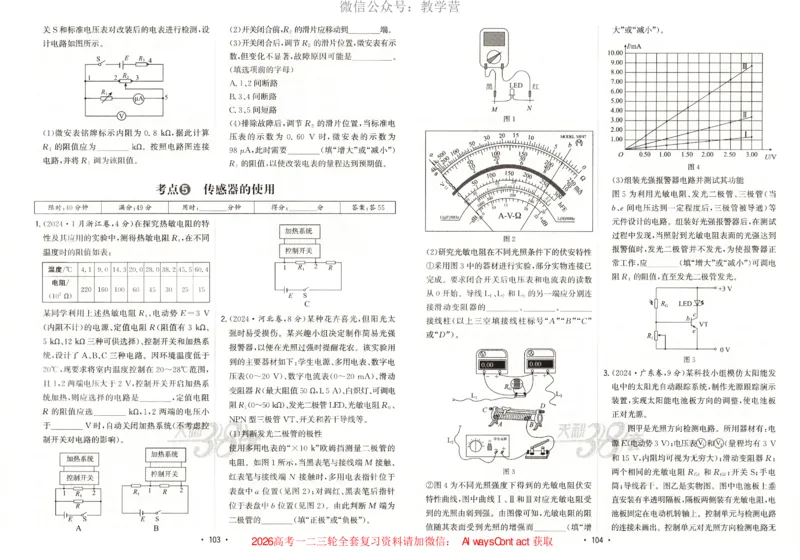 天利五年真题高考试题分类物理试卷_高中三年全科资料_高中_2026版高考《天利38套-五年真题》高考试题分类（语英物化）_天利38五真分类物理