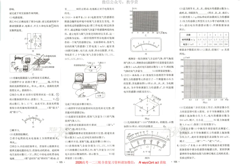 天利五年真题高考试题分类物理试卷_高中三年全科资料_高中_2026版高考《天利38套-五年真题》高考试题分类（语英物化）_天利38五真分类物理