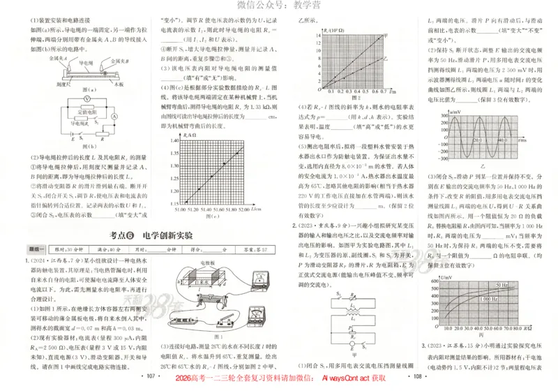 天利五年真题高考试题分类物理试卷_高中三年全科资料_高中_2026版高考《天利38套-五年真题》高考试题分类（语英物化）_天利38五真分类物理
