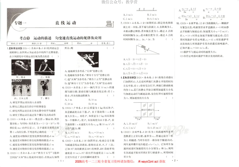 天利五年真题高考试题分类物理试卷_高中三年全科资料_高中_2026版高考《天利38套-五年真题》高考试题分类（语英物化）_天利38五真分类物理