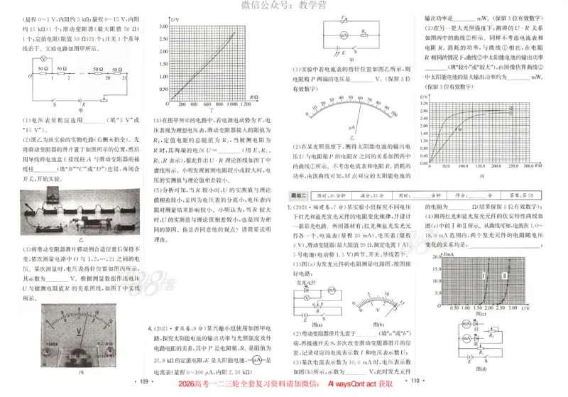 天利五年真题高考试题分类物理试卷_高中三年全科资料_高中_2026版高考《天利38套-五年真题》高考试题分类（语英物化）_天利38五真分类物理