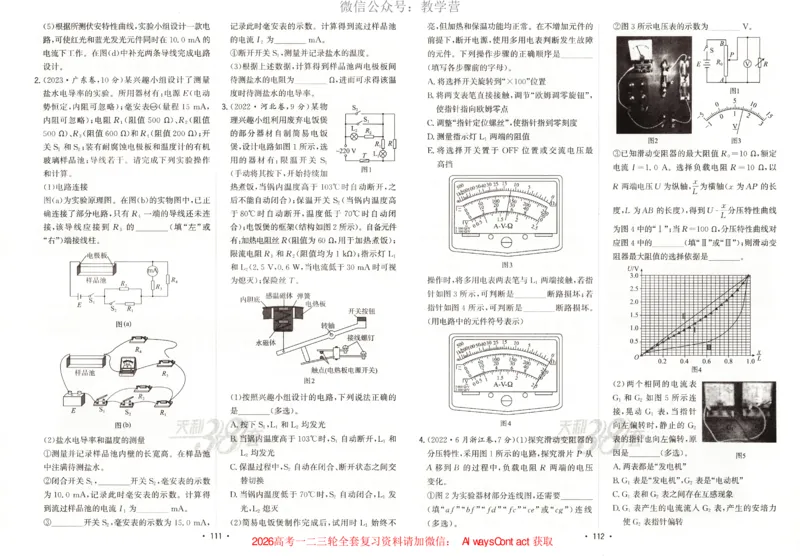 天利五年真题高考试题分类物理试卷_高中三年全科资料_高中_2026版高考《天利38套-五年真题》高考试题分类（语英物化）_天利38五真分类物理