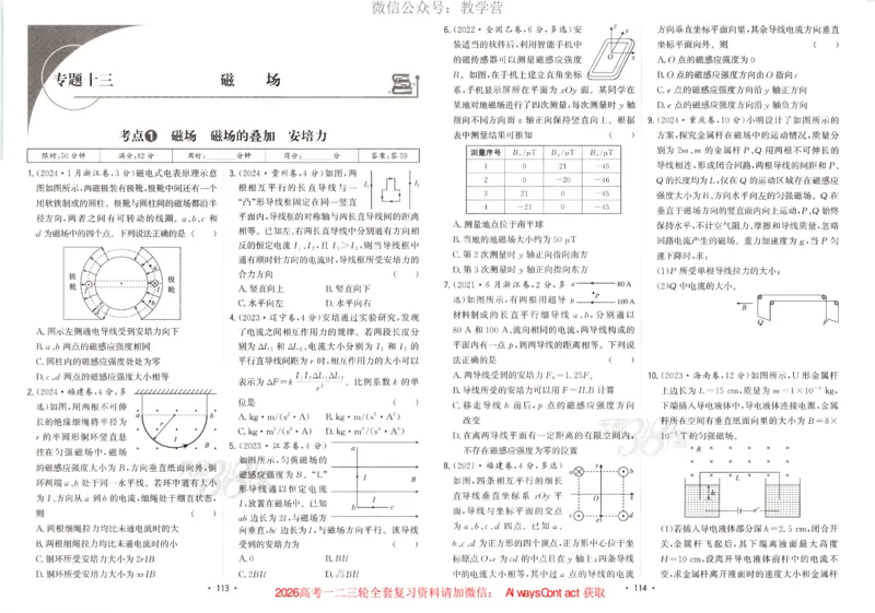 天利五年真题高考试题分类物理试卷_高中三年全科资料_高中_2026版高考《天利38套-五年真题》高考试题分类（语英物化）_天利38五真分类物理
