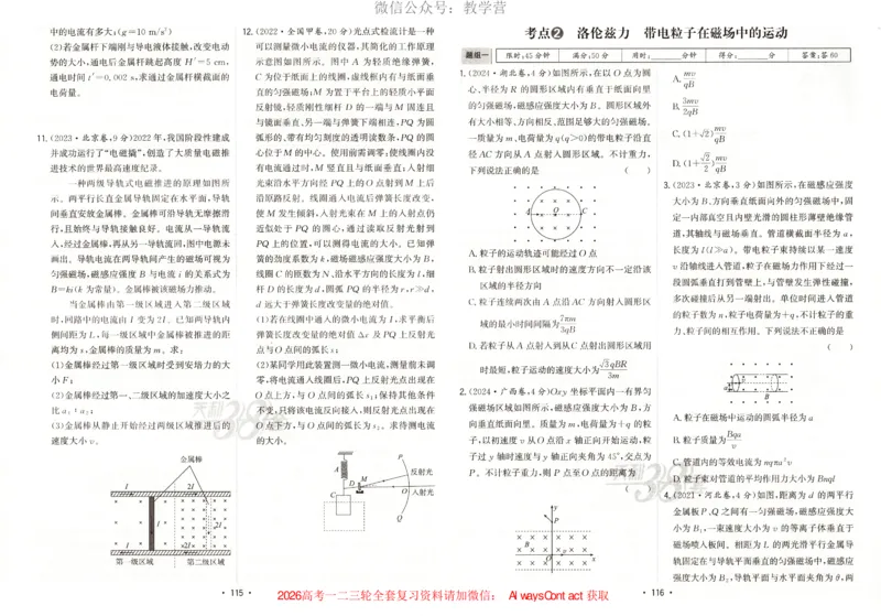 天利五年真题高考试题分类物理试卷_高中三年全科资料_高中_2026版高考《天利38套-五年真题》高考试题分类（语英物化）_天利38五真分类物理