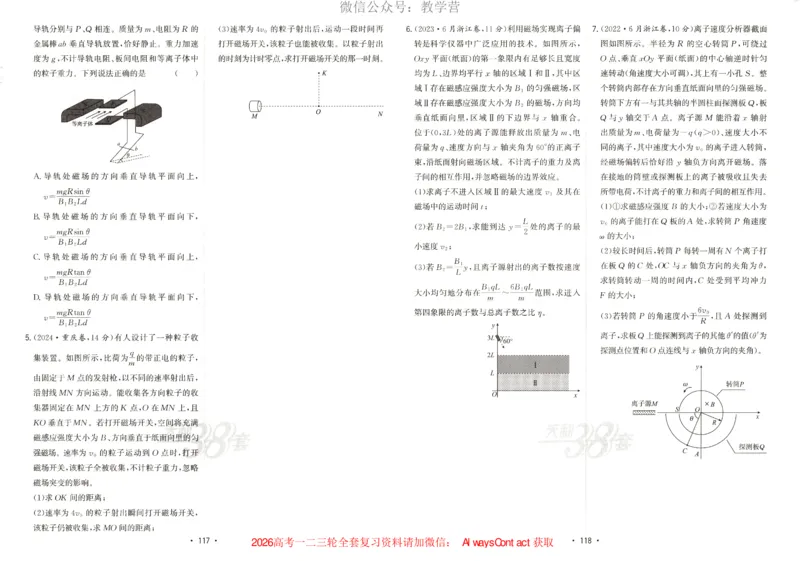 天利五年真题高考试题分类物理试卷_高中三年全科资料_高中_2026版高考《天利38套-五年真题》高考试题分类（语英物化）_天利38五真分类物理