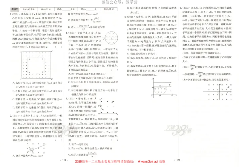 天利五年真题高考试题分类物理试卷_高中三年全科资料_高中_2026版高考《天利38套-五年真题》高考试题分类（语英物化）_天利38五真分类物理