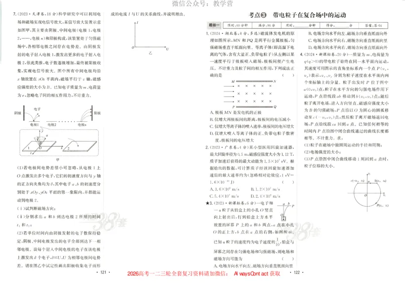 天利五年真题高考试题分类物理试卷_高中三年全科资料_高中_2026版高考《天利38套-五年真题》高考试题分类（语英物化）_天利38五真分类物理