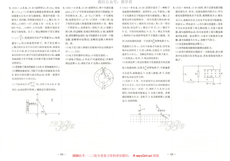 天利五年真题高考试题分类物理试卷_高中三年全科资料_高中_2026版高考《天利38套-五年真题》高考试题分类（语英物化）_天利38五真分类物理