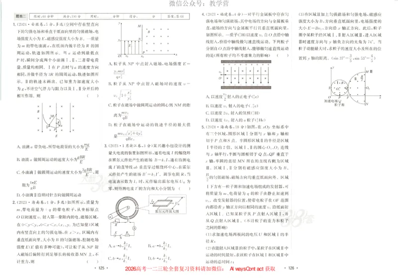 天利五年真题高考试题分类物理试卷_高中三年全科资料_高中_2026版高考《天利38套-五年真题》高考试题分类（语英物化）_天利38五真分类物理