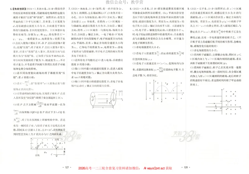 天利五年真题高考试题分类物理试卷_高中三年全科资料_高中_2026版高考《天利38套-五年真题》高考试题分类（语英物化）_天利38五真分类物理