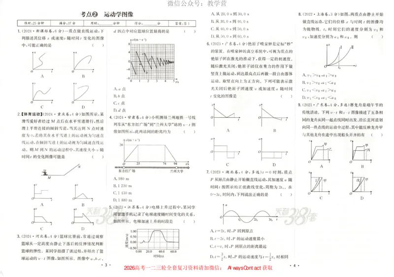 天利五年真题高考试题分类物理试卷_高中三年全科资料_高中_2026版高考《天利38套-五年真题》高考试题分类（语英物化）_天利38五真分类物理
