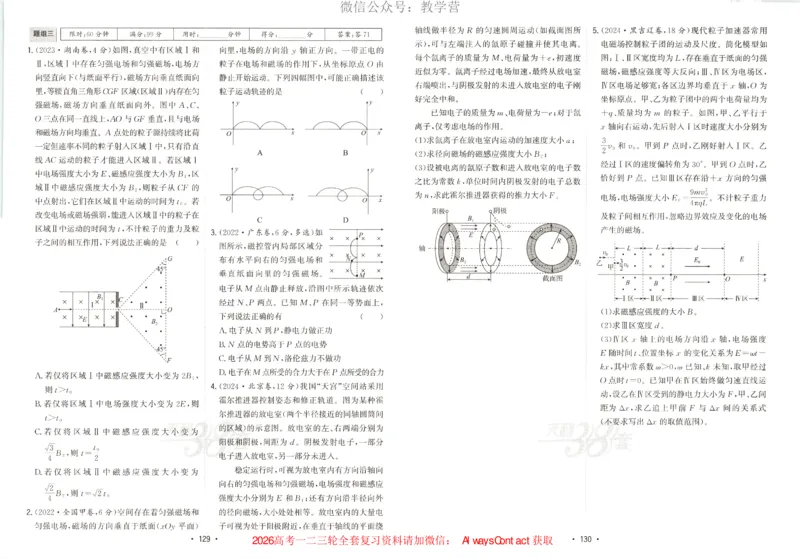 天利五年真题高考试题分类物理试卷_高中三年全科资料_高中_2026版高考《天利38套-五年真题》高考试题分类（语英物化）_天利38五真分类物理