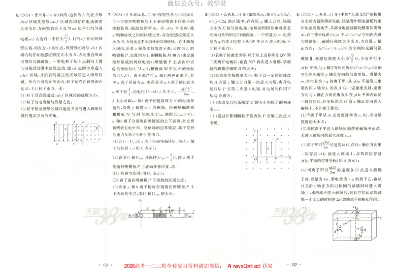 天利五年真题高考试题分类物理试卷_高中三年全科资料_高中_2026版高考《天利38套-五年真题》高考试题分类（语英物化）_天利38五真分类物理