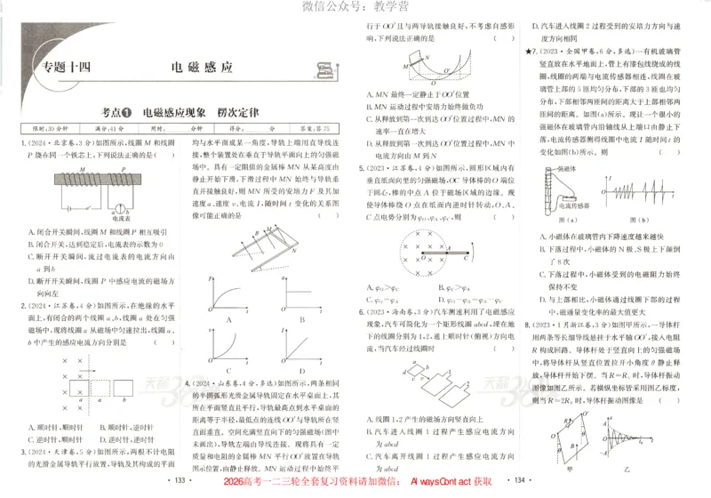 天利五年真题高考试题分类物理试卷_高中三年全科资料_高中_2026版高考《天利38套-五年真题》高考试题分类（语英物化）_天利38五真分类物理