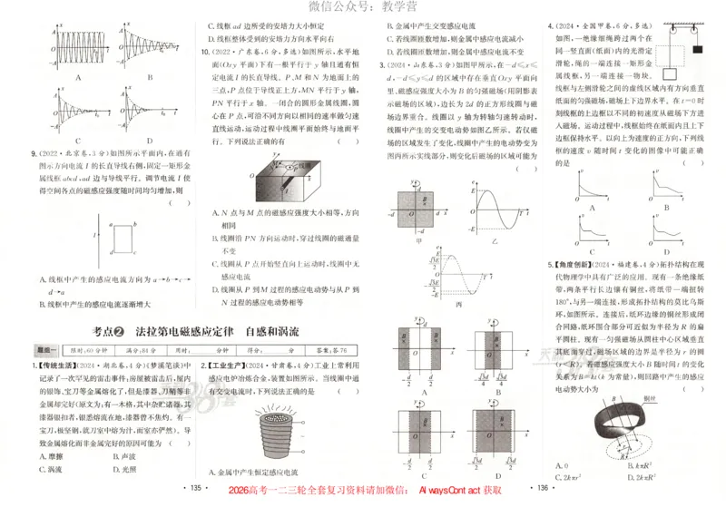天利五年真题高考试题分类物理试卷_高中三年全科资料_高中_2026版高考《天利38套-五年真题》高考试题分类（语英物化）_天利38五真分类物理