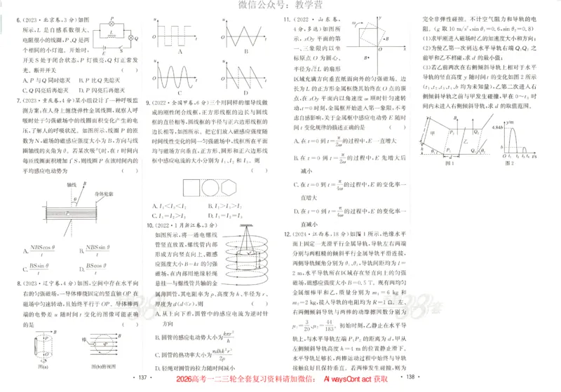 天利五年真题高考试题分类物理试卷_高中三年全科资料_高中_2026版高考《天利38套-五年真题》高考试题分类（语英物化）_天利38五真分类物理