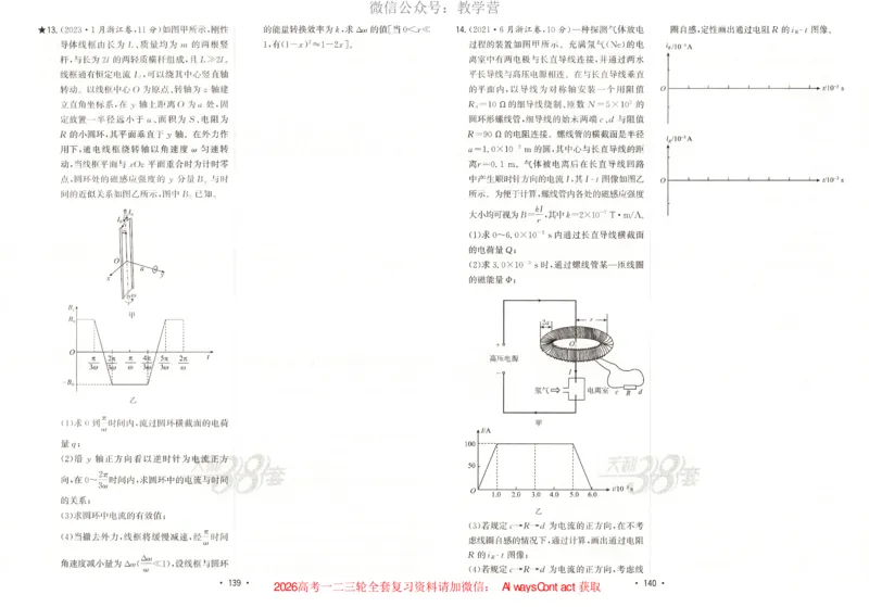 天利五年真题高考试题分类物理试卷_高中三年全科资料_高中_2026版高考《天利38套-五年真题》高考试题分类（语英物化）_天利38五真分类物理