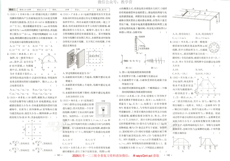 天利五年真题高考试题分类物理试卷_高中三年全科资料_高中_2026版高考《天利38套-五年真题》高考试题分类（语英物化）_天利38五真分类物理