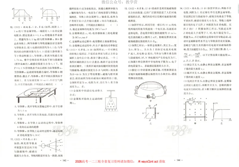 天利五年真题高考试题分类物理试卷_高中三年全科资料_高中_2026版高考《天利38套-五年真题》高考试题分类（语英物化）_天利38五真分类物理