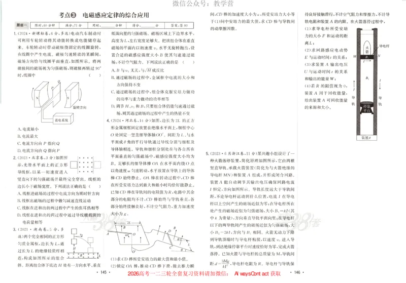 天利五年真题高考试题分类物理试卷_高中三年全科资料_高中_2026版高考《天利38套-五年真题》高考试题分类（语英物化）_天利38五真分类物理