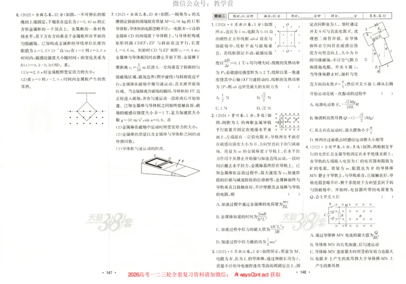 天利五年真题高考试题分类物理试卷_高中三年全科资料_高中_2026版高考《天利38套-五年真题》高考试题分类（语英物化）_天利38五真分类物理