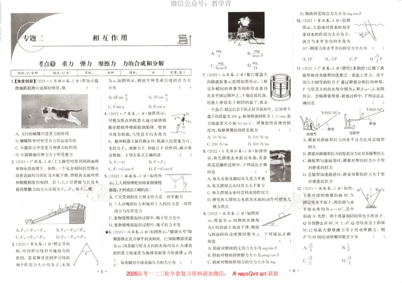 天利五年真题高考试题分类物理试卷_高中三年全科资料_高中_2026版高考《天利38套-五年真题》高考试题分类（语英物化）_天利38五真分类物理