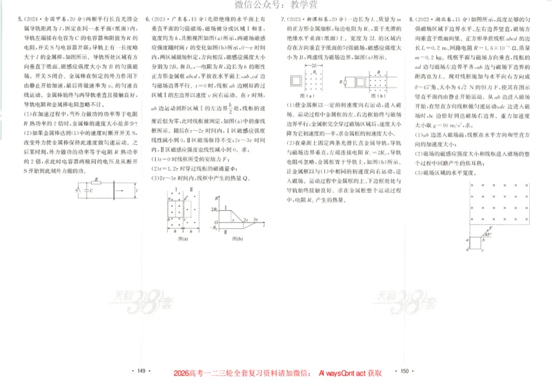 天利五年真题高考试题分类物理试卷_高中三年全科资料_高中_2026版高考《天利38套-五年真题》高考试题分类（语英物化）_天利38五真分类物理