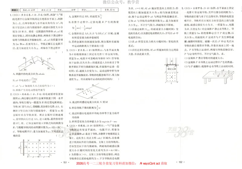 天利五年真题高考试题分类物理试卷_高中三年全科资料_高中_2026版高考《天利38套-五年真题》高考试题分类（语英物化）_天利38五真分类物理