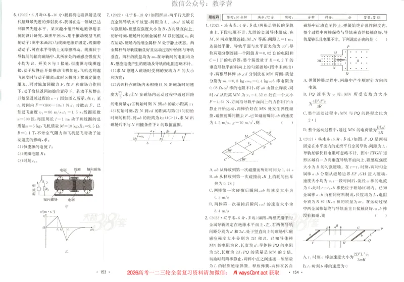 天利五年真题高考试题分类物理试卷_高中三年全科资料_高中_2026版高考《天利38套-五年真题》高考试题分类（语英物化）_天利38五真分类物理