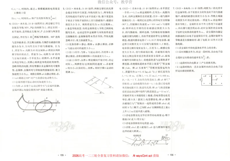 天利五年真题高考试题分类物理试卷_高中三年全科资料_高中_2026版高考《天利38套-五年真题》高考试题分类（语英物化）_天利38五真分类物理