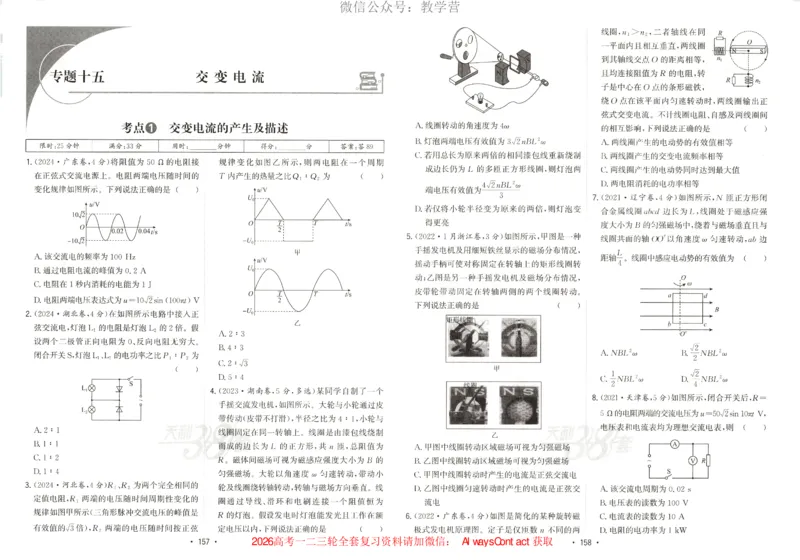天利五年真题高考试题分类物理试卷_高中三年全科资料_高中_2026版高考《天利38套-五年真题》高考试题分类（语英物化）_天利38五真分类物理