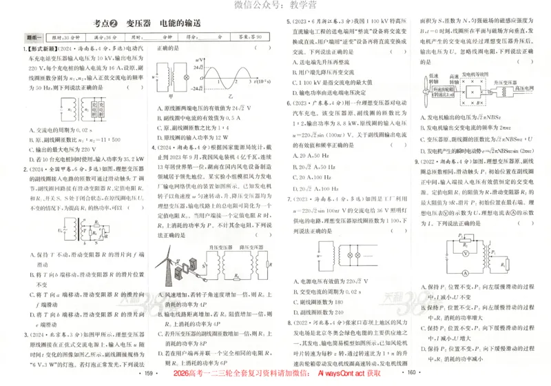 天利五年真题高考试题分类物理试卷_高中三年全科资料_高中_2026版高考《天利38套-五年真题》高考试题分类（语英物化）_天利38五真分类物理