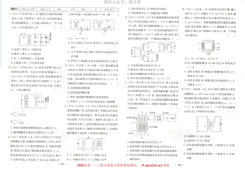 天利五年真题高考试题分类物理试卷_高中三年全科资料_高中_2026版高考《天利38套-五年真题》高考试题分类（语英物化）_天利38五真分类物理