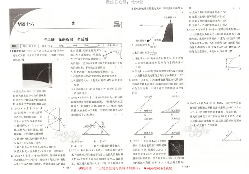 天利五年真题高考试题分类物理试卷_高中三年全科资料_高中_2026版高考《天利38套-五年真题》高考试题分类（语英物化）_天利38五真分类物理