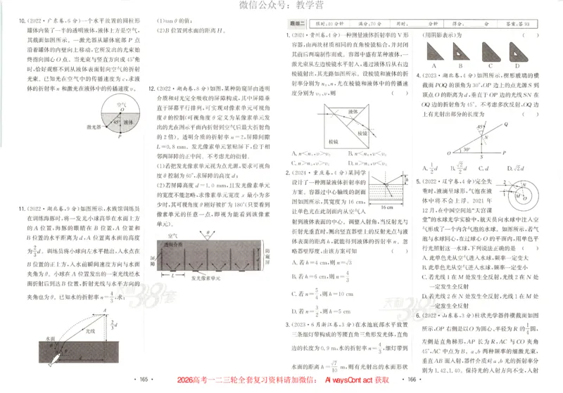 天利五年真题高考试题分类物理试卷_高中三年全科资料_高中_2026版高考《天利38套-五年真题》高考试题分类（语英物化）_天利38五真分类物理