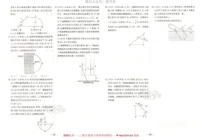 天利五年真题高考试题分类物理试卷_高中三年全科资料_高中_2026版高考《天利38套-五年真题》高考试题分类（语英物化）_天利38五真分类物理