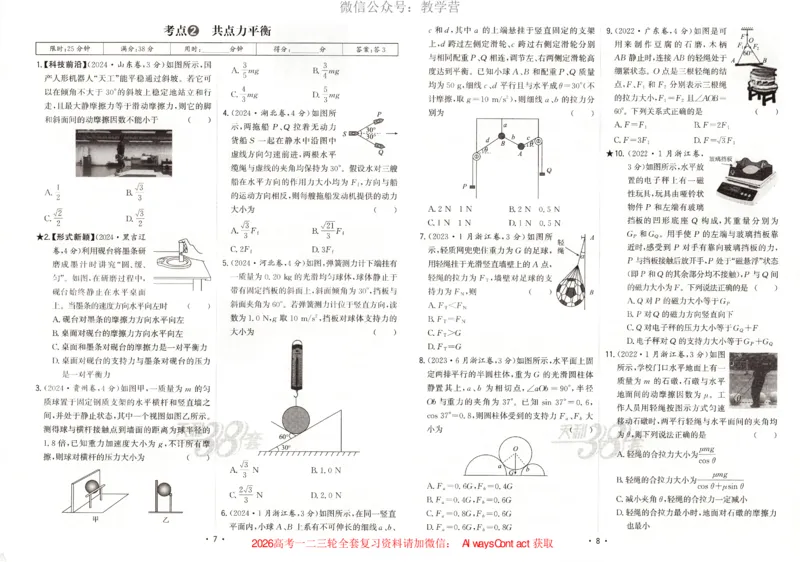 天利五年真题高考试题分类物理试卷_高中三年全科资料_高中_2026版高考《天利38套-五年真题》高考试题分类（语英物化）_天利38五真分类物理