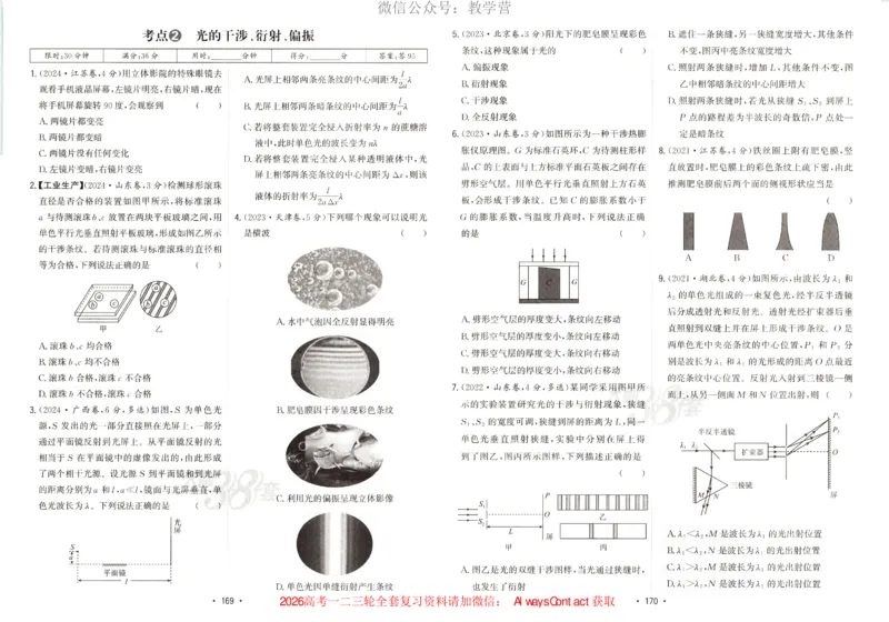 天利五年真题高考试题分类物理试卷_高中三年全科资料_高中_2026版高考《天利38套-五年真题》高考试题分类（语英物化）_天利38五真分类物理