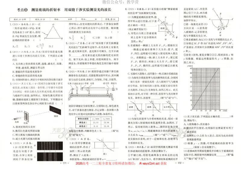 天利五年真题高考试题分类物理试卷_高中三年全科资料_高中_2026版高考《天利38套-五年真题》高考试题分类（语英物化）_天利38五真分类物理