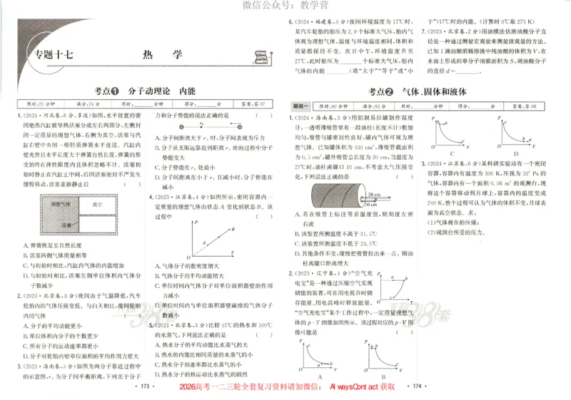 天利五年真题高考试题分类物理试卷_高中三年全科资料_高中_2026版高考《天利38套-五年真题》高考试题分类（语英物化）_天利38五真分类物理