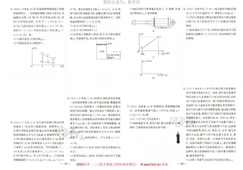 天利五年真题高考试题分类物理试卷_高中三年全科资料_高中_2026版高考《天利38套-五年真题》高考试题分类（语英物化）_天利38五真分类物理