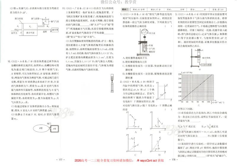 天利五年真题高考试题分类物理试卷_高中三年全科资料_高中_2026版高考《天利38套-五年真题》高考试题分类（语英物化）_天利38五真分类物理