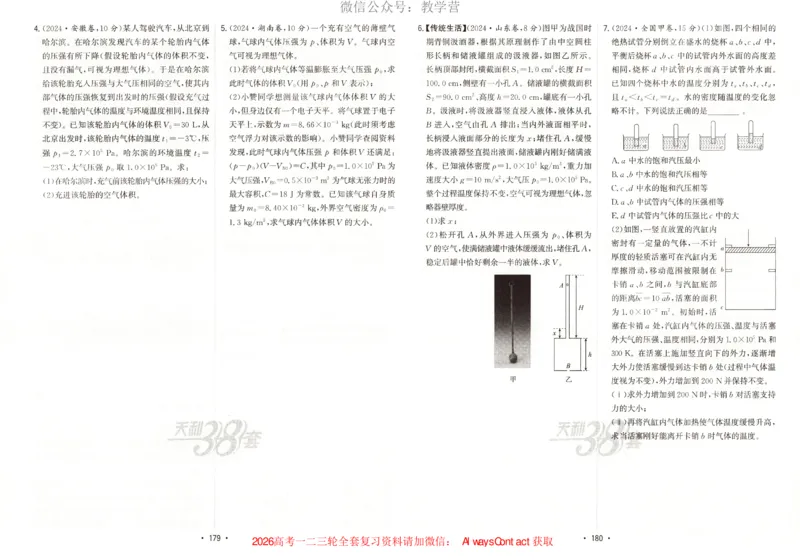 天利五年真题高考试题分类物理试卷_高中三年全科资料_高中_2026版高考《天利38套-五年真题》高考试题分类（语英物化）_天利38五真分类物理