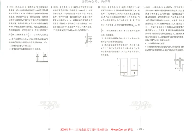 天利五年真题高考试题分类物理试卷_高中三年全科资料_高中_2026版高考《天利38套-五年真题》高考试题分类（语英物化）_天利38五真分类物理